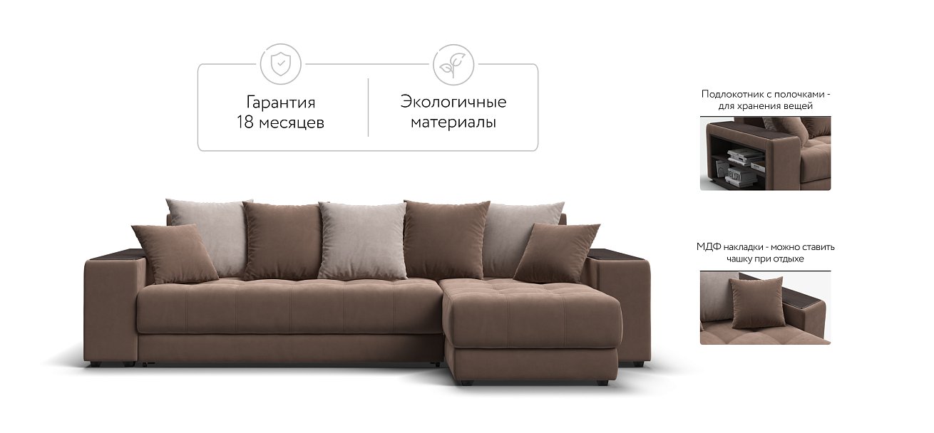 Дубай угловой диван Велюр Монолит мокко, Монолит латте — купить в Озерце