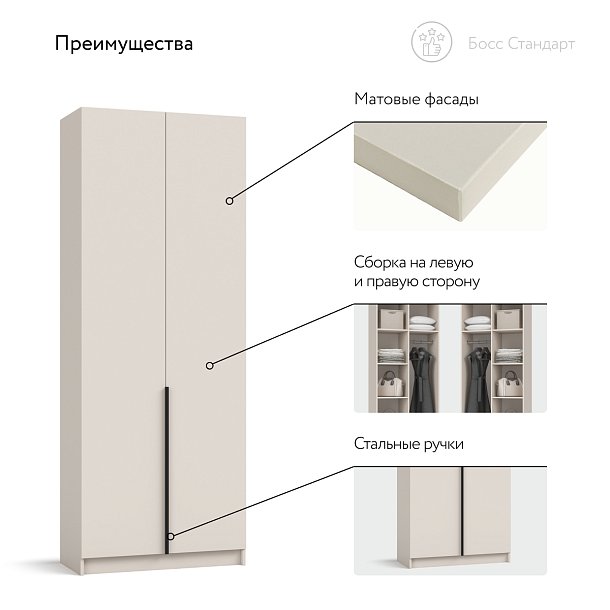 Босс Стандарт 80*220 шкаф распашной 2Д + ящики Кашемир в мебель-центре Озерцо