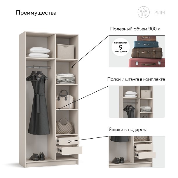 Рим 90 шкаф распашной 2Д+ящики 01 Кашемир в мебель-центре Озерцо