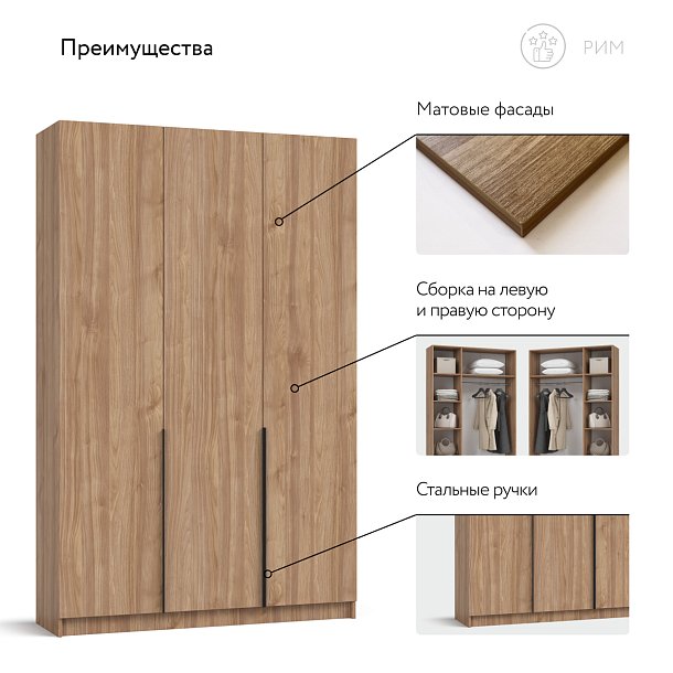 Рим 135 шкаф распашной 3Д+ящики 01 Орех Селект в мебель-центре Озерцо