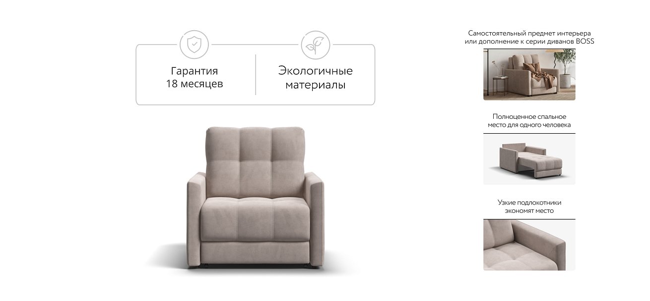 Босс Лофт кресло-кровать Велюр Монолит латте — купить в Озерце