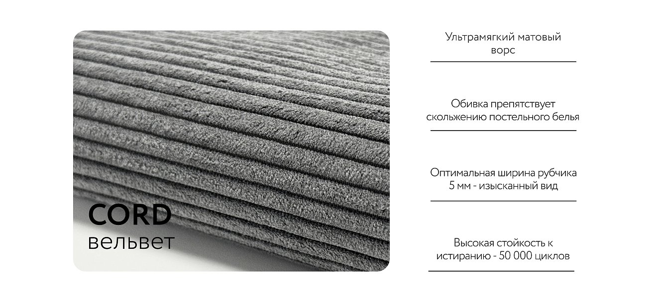 Кровать ЛЕО 160 Вельвет CORD графит - купить в Озерце