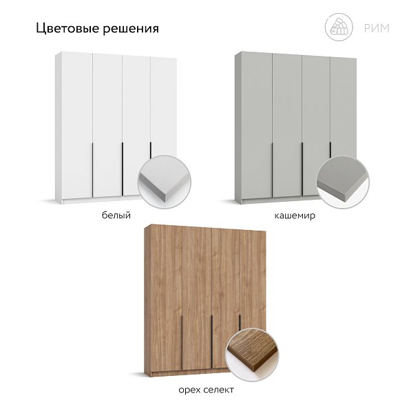 Рим 180 шкаф распашной 4Д 01 Орех Селект в мебель-центре Озерцо