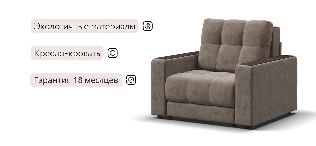 Босс кресло-кровать Велюр Роял тауп — купить в Озерце