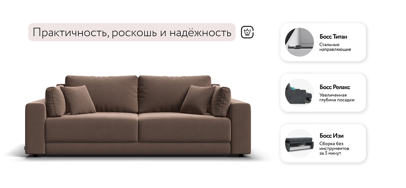Босс Прайм диван Велюр Монолит мокко — купить в Озерце