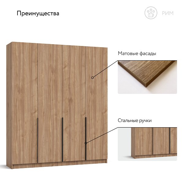 Рим 180 шкаф распашной 4Д Орех Селект в мебель-центре Озерцо
