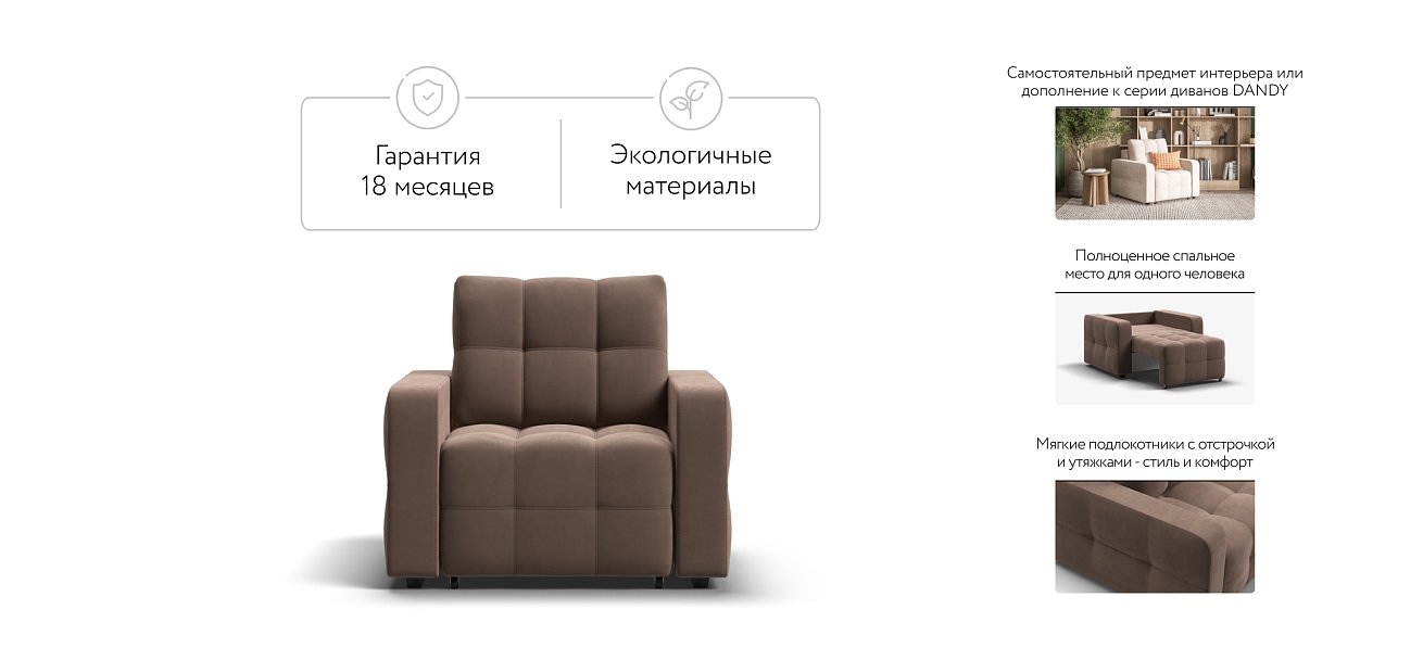 Денди кресло-кровать Велюр Монолит мокко — купить в Озерце