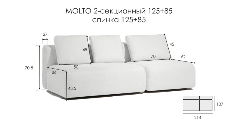 Диван модульный Мольто-2 секц-пуф 125+85-спинка 125+85-Тк. Lidot Brown (Тк. Лидот Браун) 57 — купить в Озерце