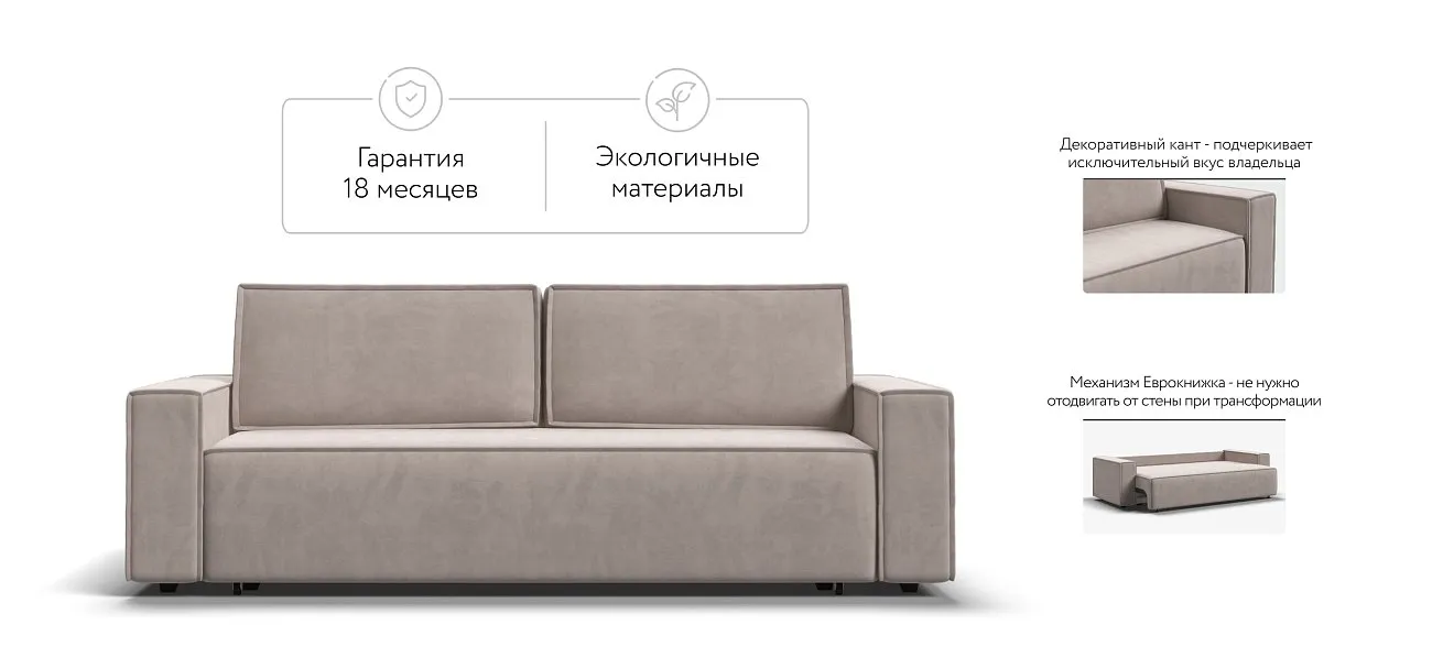 Норд диван Велюр Монолит латте — купить в Озерце