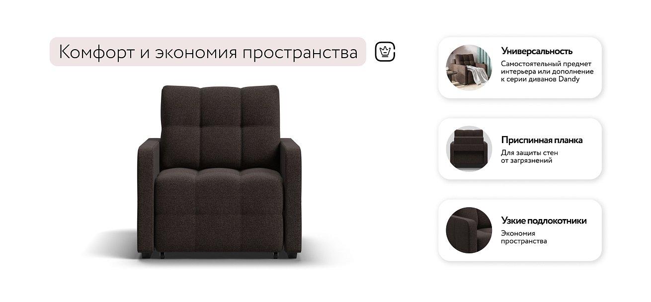 Денди Слим кресло-кровать Рогожка Мальмо шоколад — купить в Озерце
