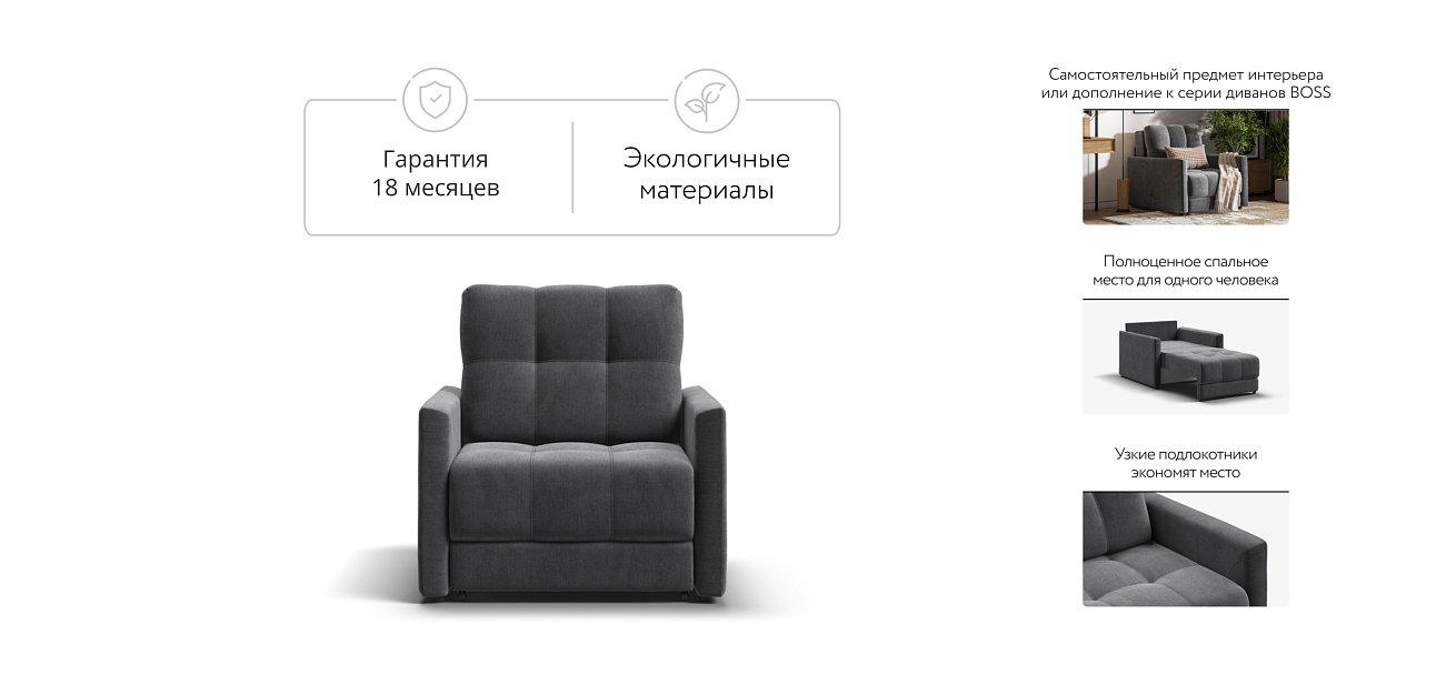 Босс Лофт кресло-кровать Велюр Монолит серый — купить в Озерце