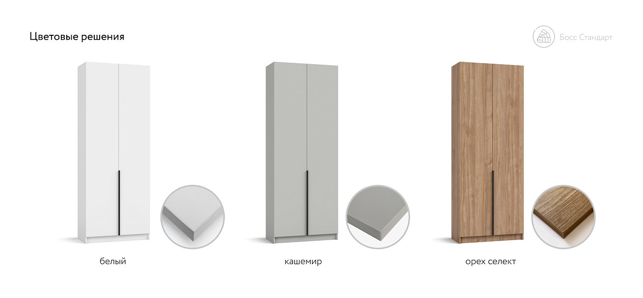 Босс Стандарт 80*220 шкаф распашной 2Д + ящики Орех Селект в мебель-центре Озерцо