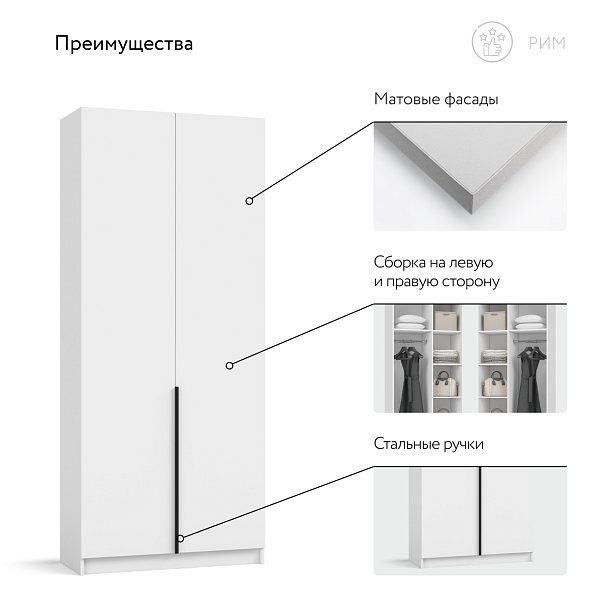 Рим 90 шкаф распашной 2Д+ящики 01 Белый в мебель-центре Озерцо