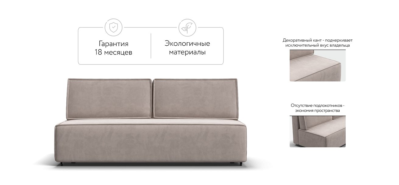 Диван NORD mini велюр Monolit латте — купить в Озерце