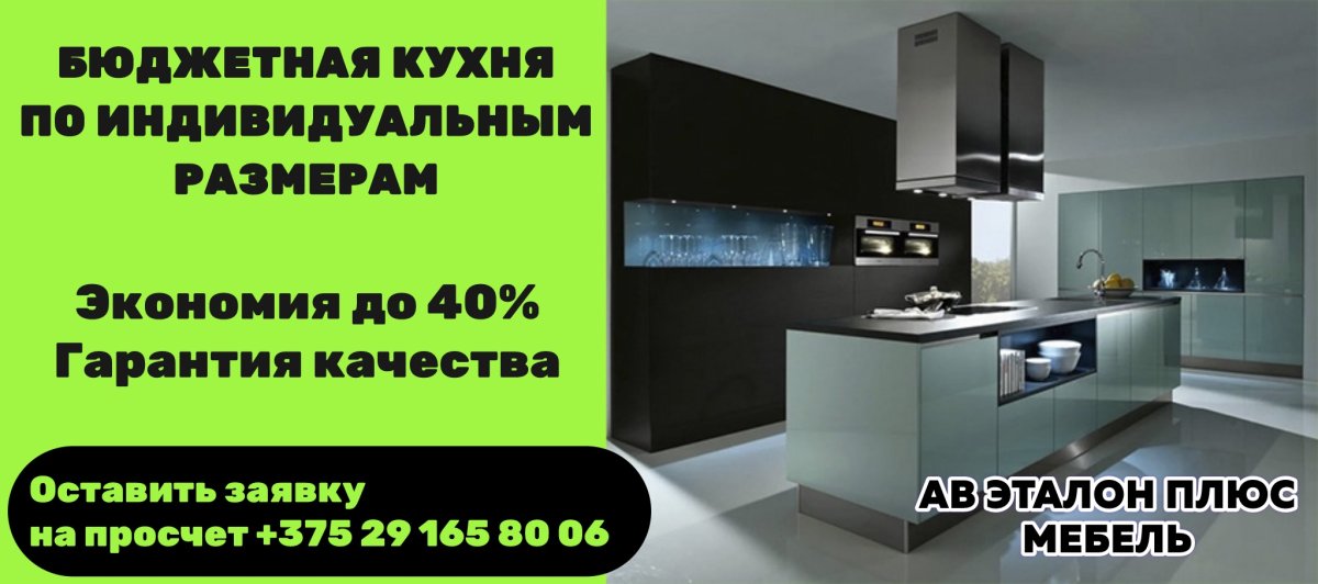 Кухни от фирмы АВ эталон плюс мебель