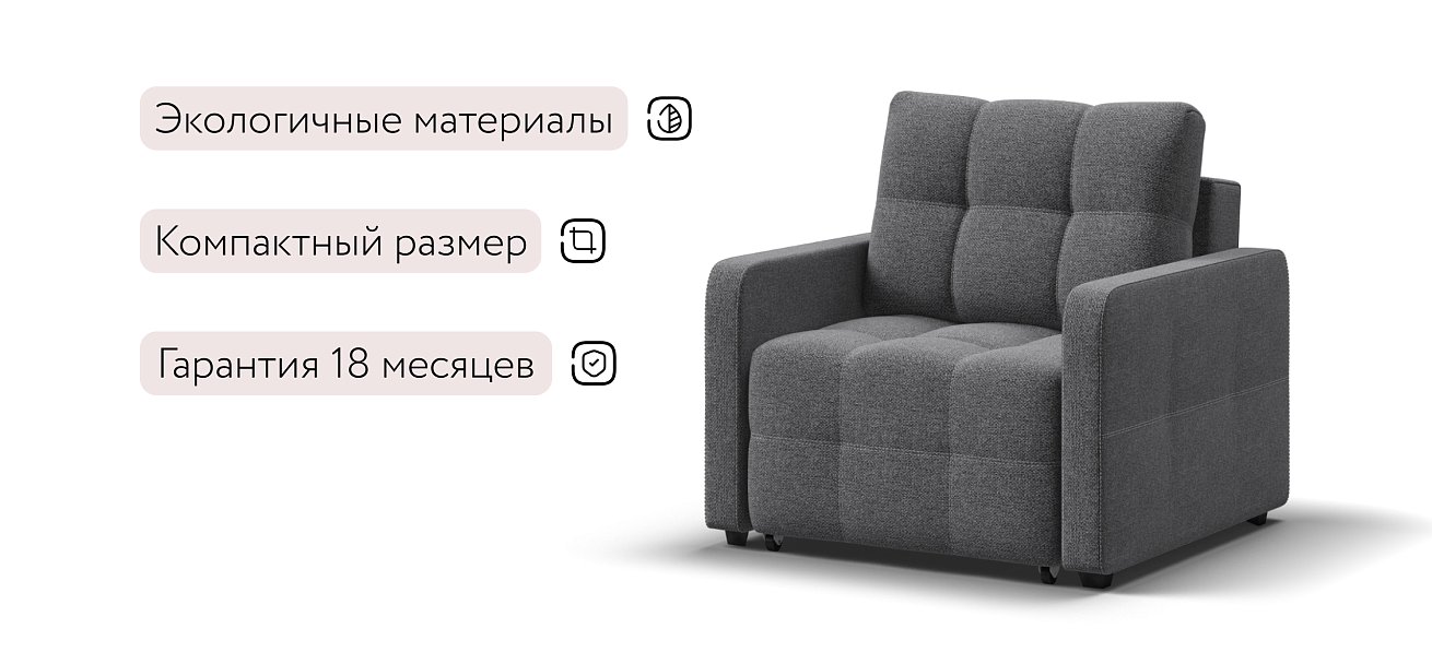 Денди Слим кресло-кровать Рогожка Мальмо серый — купить в Озерце