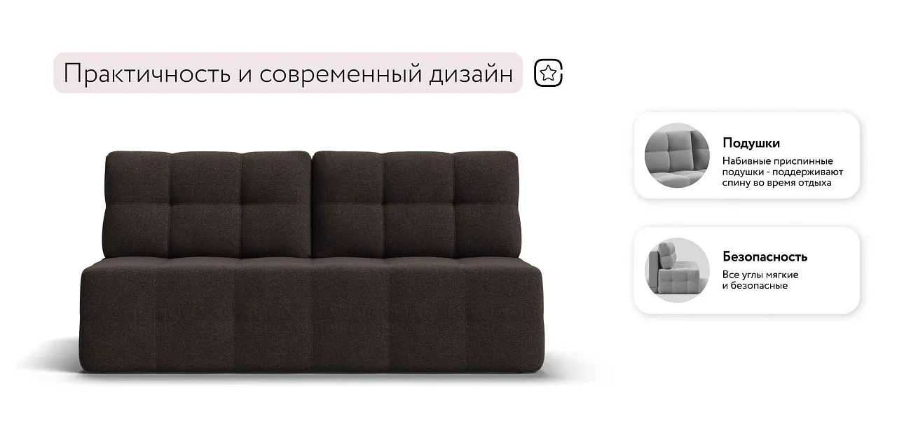 Уют Мини диван Рогожка Мальмо шоколад — купить в Озерце