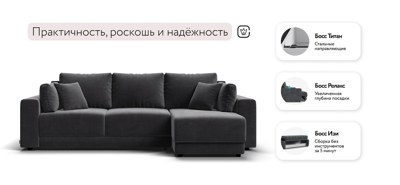 Босс Прайм ХЛ угловой диван Вельвет Корд графит — купить в Озерце