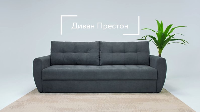 Диван Престон 2.0 велюр Monolit серый — купить в Озерце