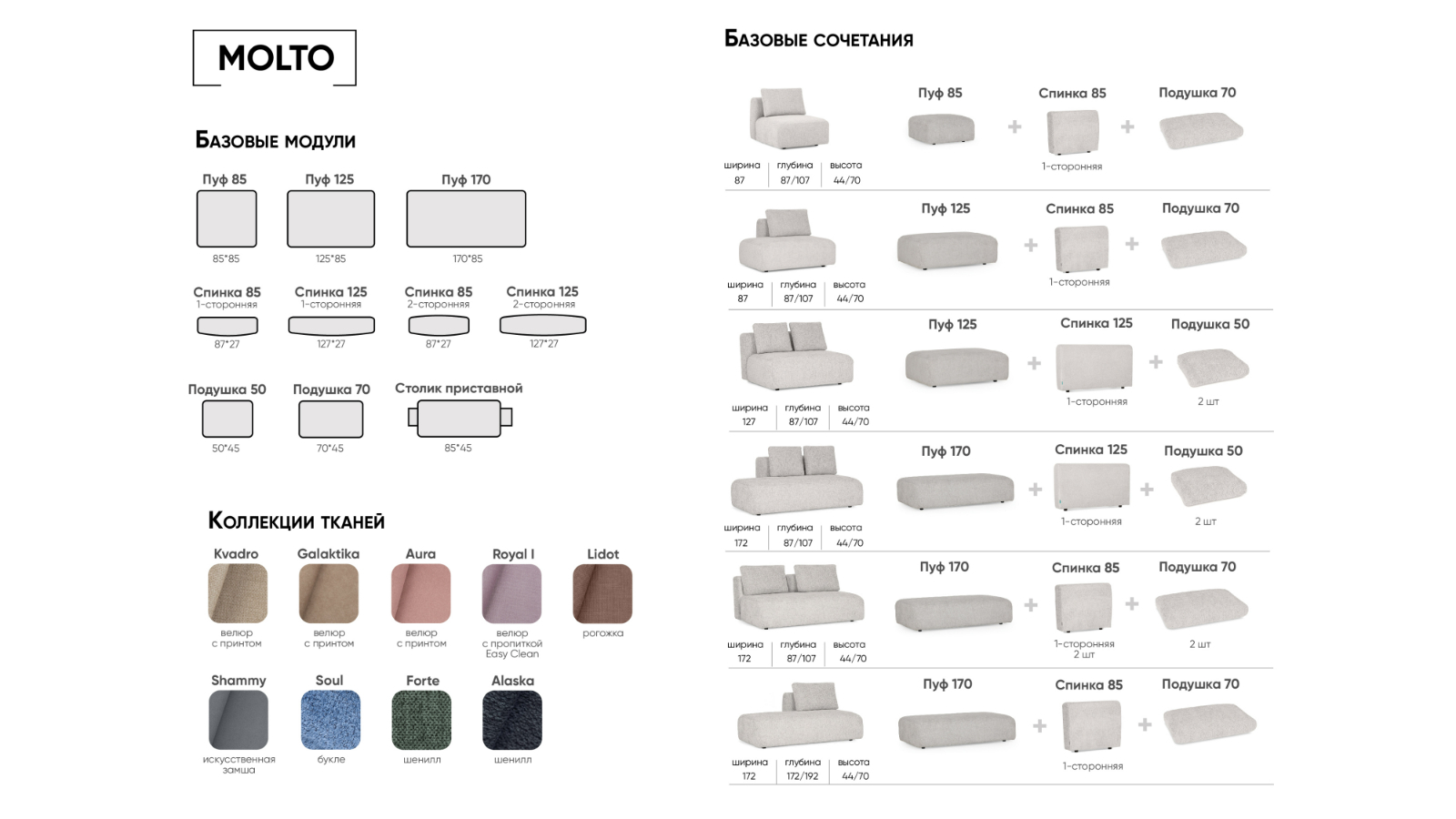 Модуль -пуф Molto, 125+85, ткань Rokky sea 85x125 - купить в Озерце