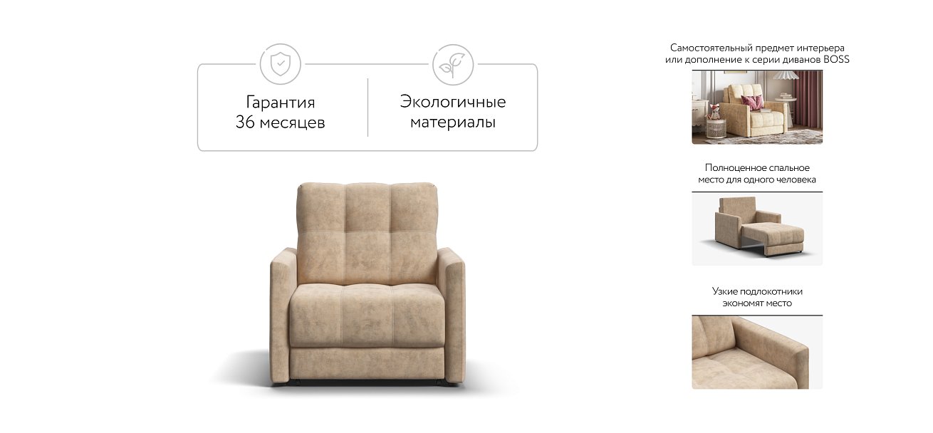 Босс Лофт кресло-кровать Велюр Роял шампань — купить в Озерце