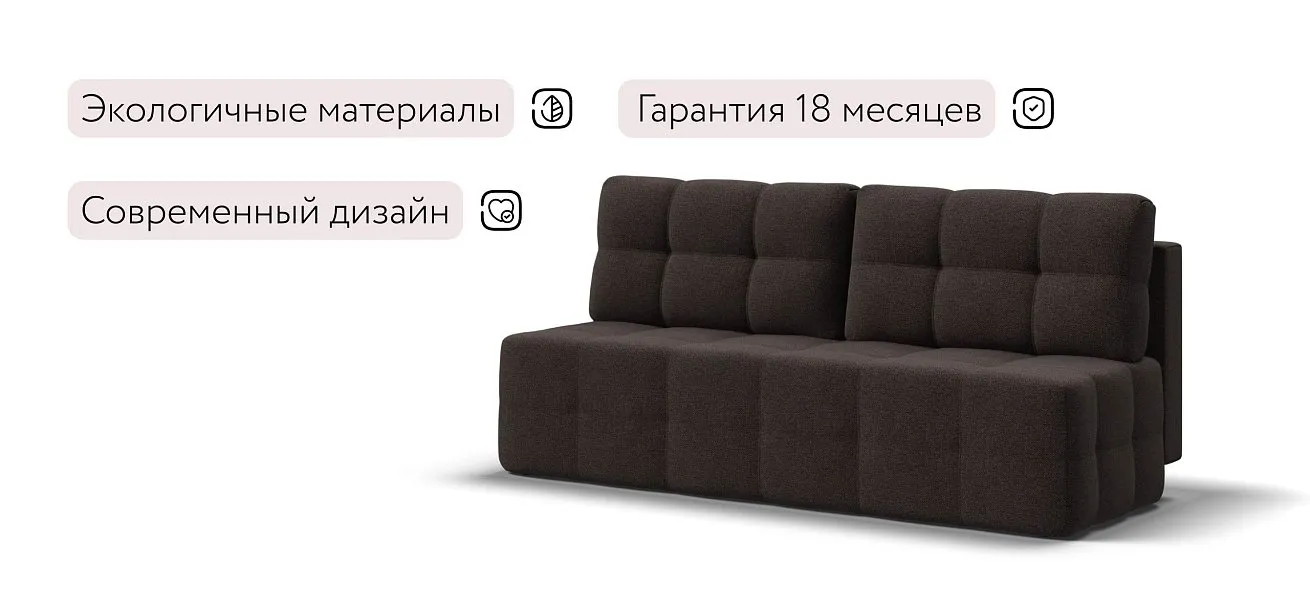 Уют Мини диван Рогожка Мальмо шоколад — купить в Озерце