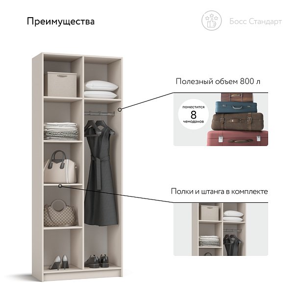 Босс Стандарт 80*220 шкаф распашной 2Д Кашемир в мебель-центре Озерцо