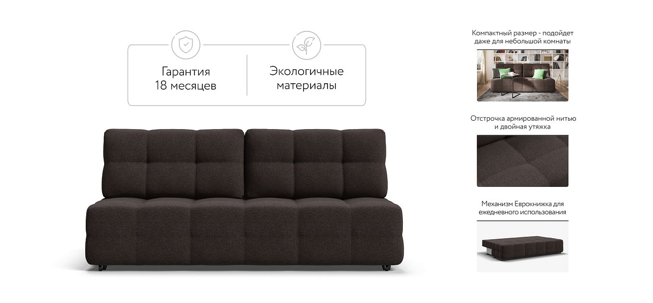 Денди Мини диван Рогожка Мальмо шоколад — купить в Озерце
