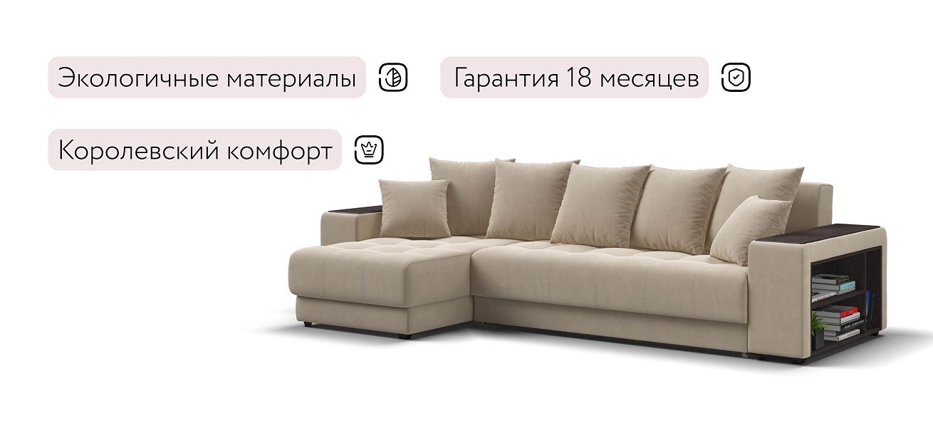 Ванкувер угловой диван Велюр Монолит латте — купить в Озерце