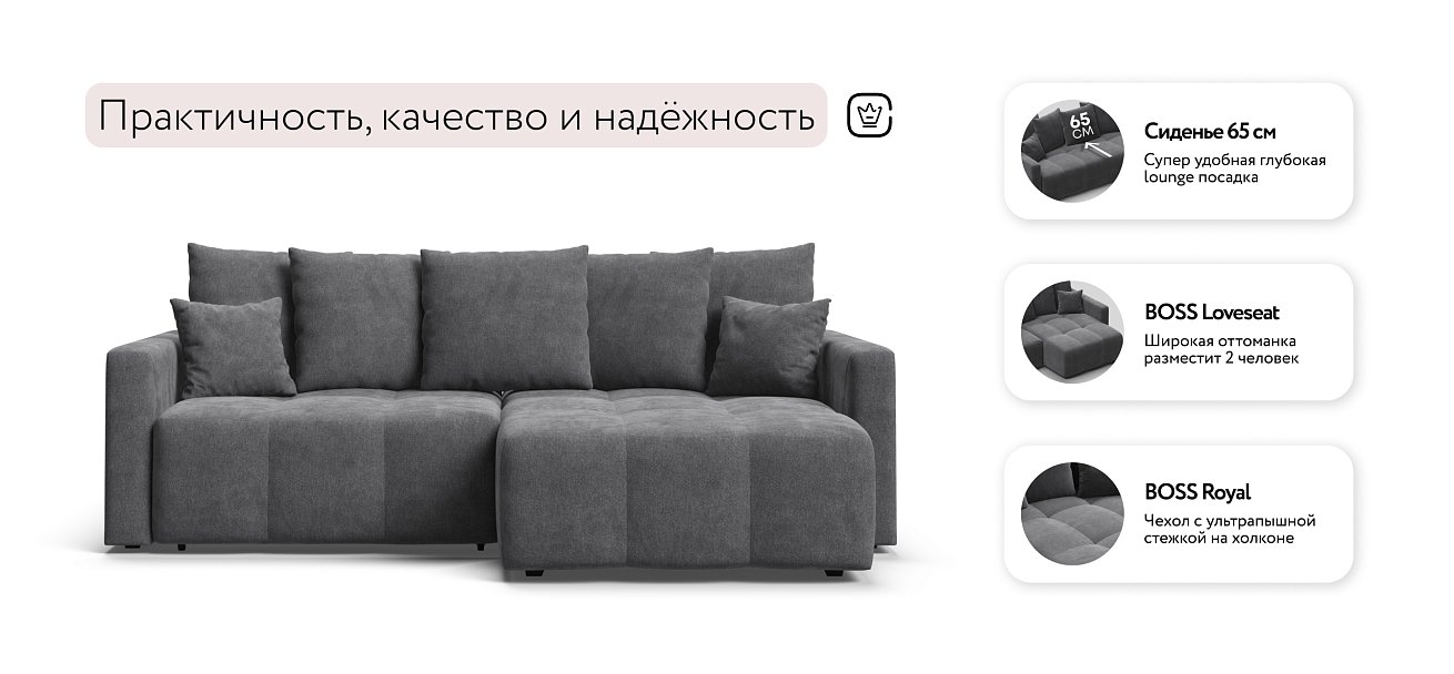 Босс Тренд угловой диван Шенилл Клауд графит — купить в Озерце