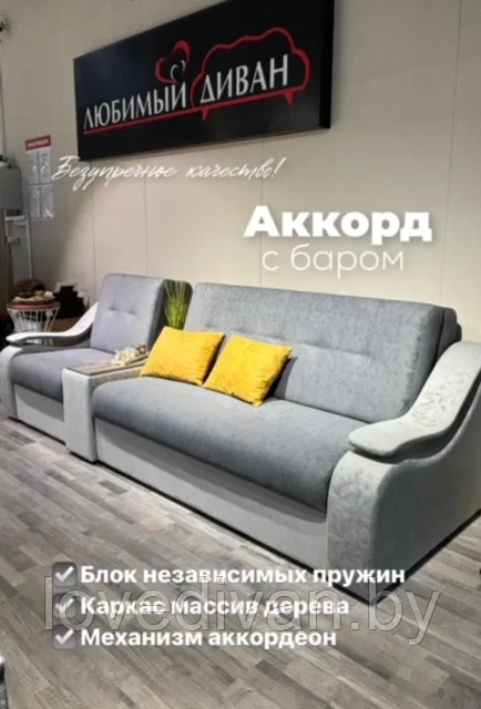 Диван-кровать Аккорд с баром — купить в Озерце