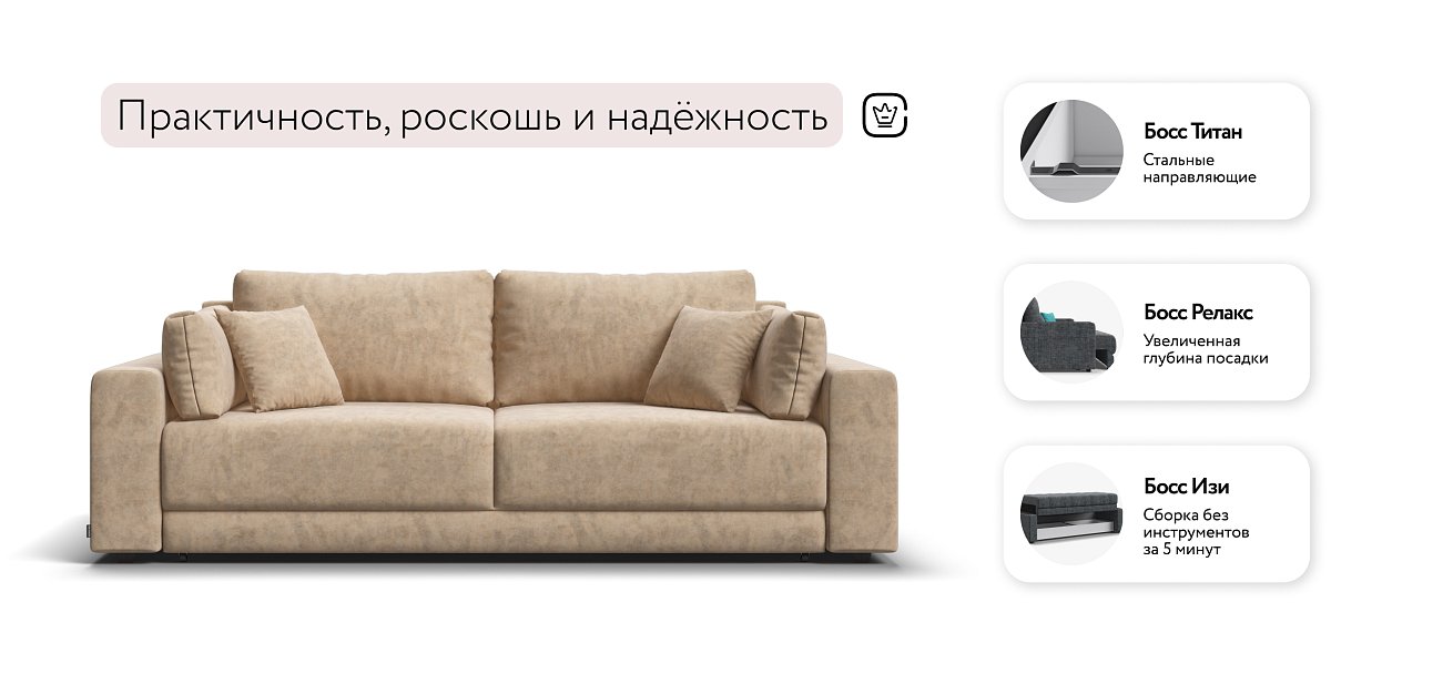 Босс Прайм диван Велюр Роял шампань — купить в Озерце