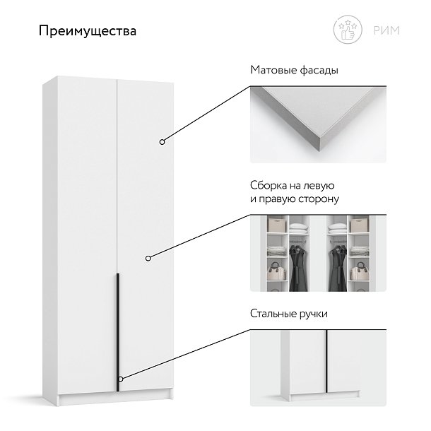 Рим 80 шкаф распашной 2Д Белый в мебель-центре Озерцо