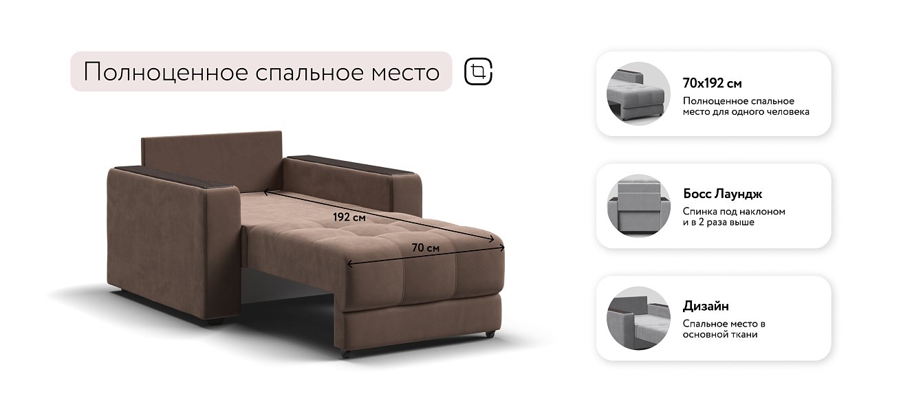 Босс кресло-кровать Велюр Монолит мокко — купить в Озерце