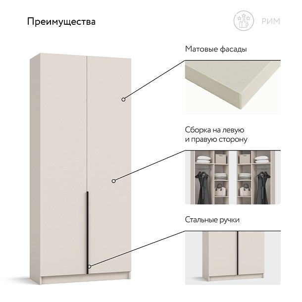Рим 90 шкаф распашной 2Д+ящики 01 Кашемир в мебель-центре Озерцо