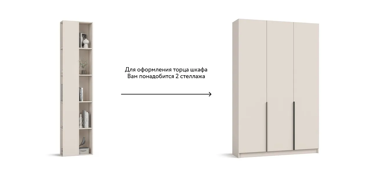 Стеллаж 236 Кашемир 2 шт. в мебель-центре Озерцо