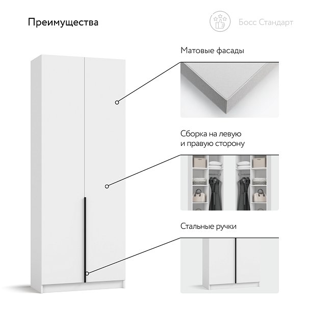 Босс Стандарт 80*220 шкаф распашной 2Д+ящики 01 Белый в мебель-центре Озерцо