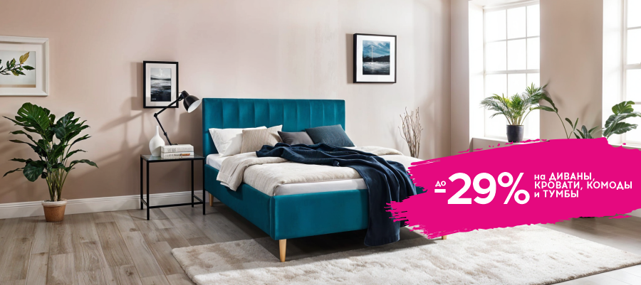 Скидки до 29%  в магазине Vegas