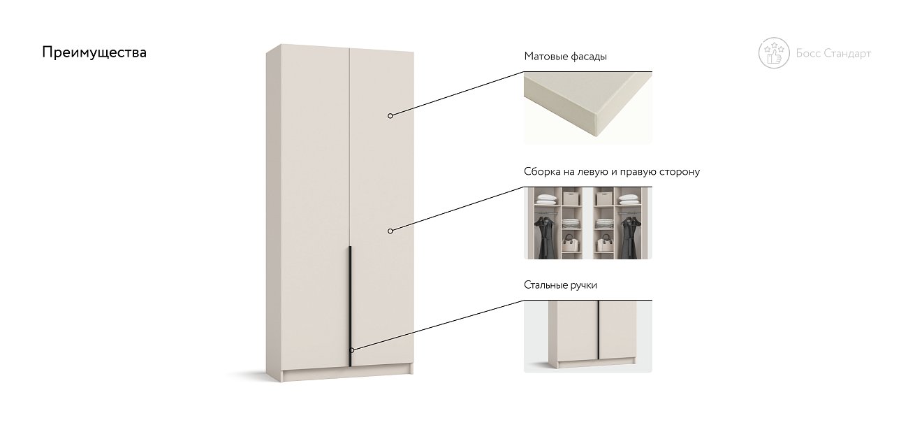 Босс Стандарт 90*220 шкаф распашной 2Д Кашемир в мебель-центре Озерцо