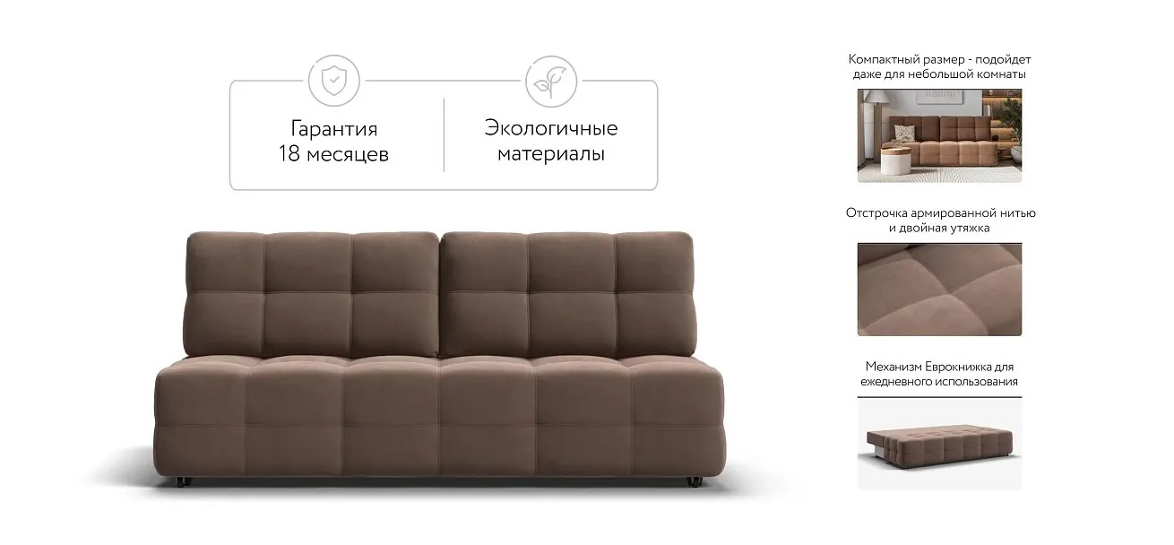 Денди Мини диван Велюр Монолит мокко — купить в Озерце