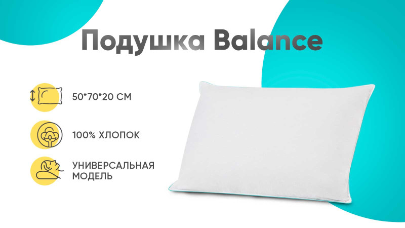 Подушка Balance 50x70 в мебель-центре Озерцо