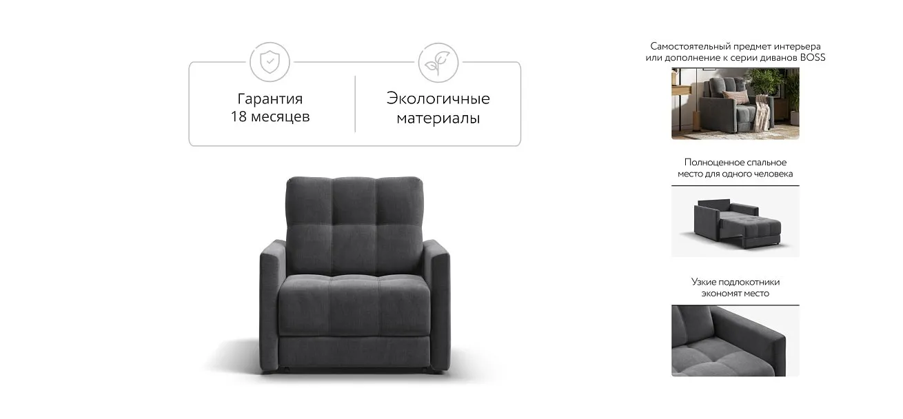 Босс Лофт кресло-кровать Велюр Монолит серый — купить в Озерце
