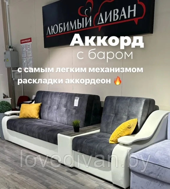 Диван- кровать Аккорд — купить в Озерце
