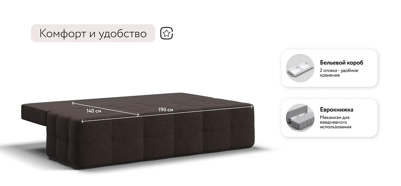 Уют Мини диван Рогожка Мальмо шоколад — купить в Озерце