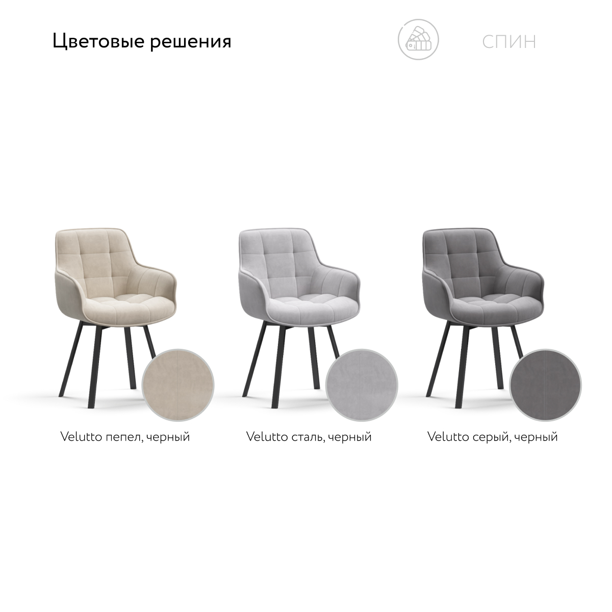 Стул Спин Velutto сталь, черный - купить в Озерце