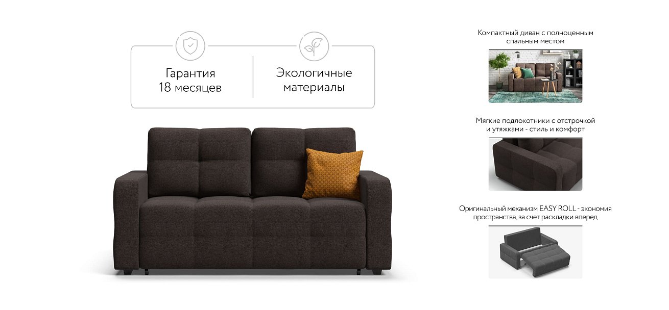 Диван Dandy Compact рогожка Malmo шоколад — купить в Озерце