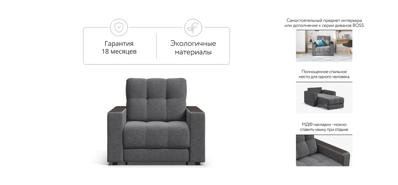 Босс кресло-кровать Рогожка Мальмо серый — купить в Озерце