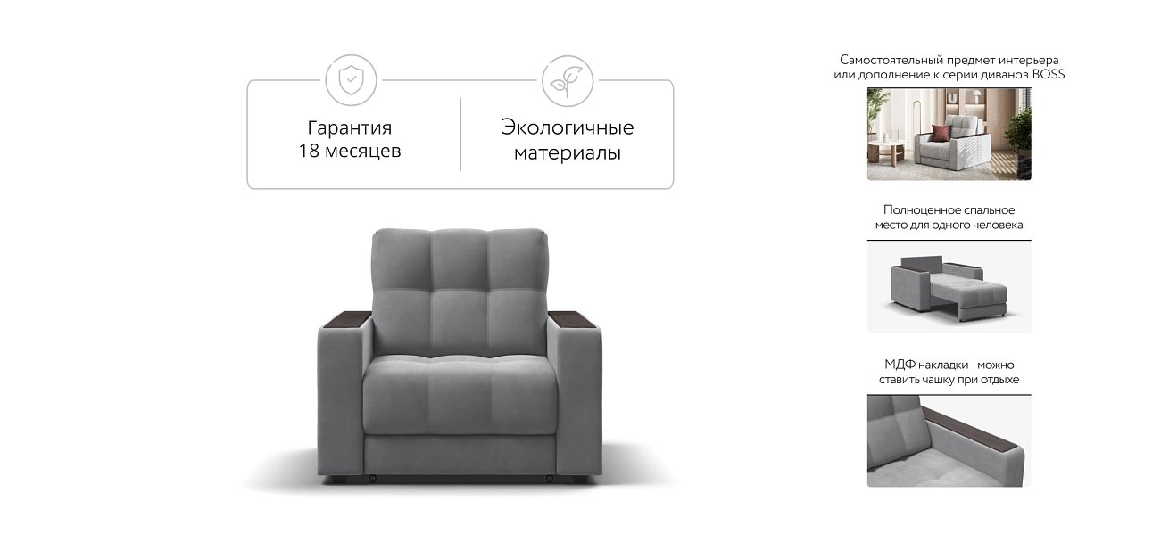 Босс кресло-кровать Велюр Монолит сталь — купить в Озерце