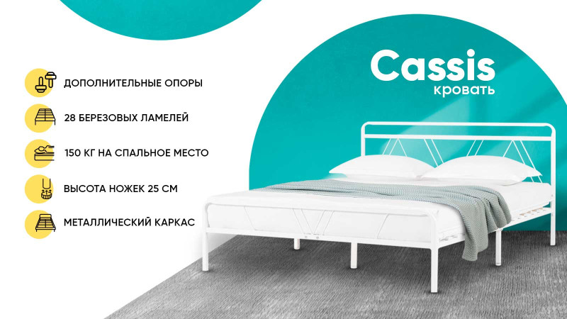 Кровать Cassis, цвет черный 160x200 - купить в Озерце