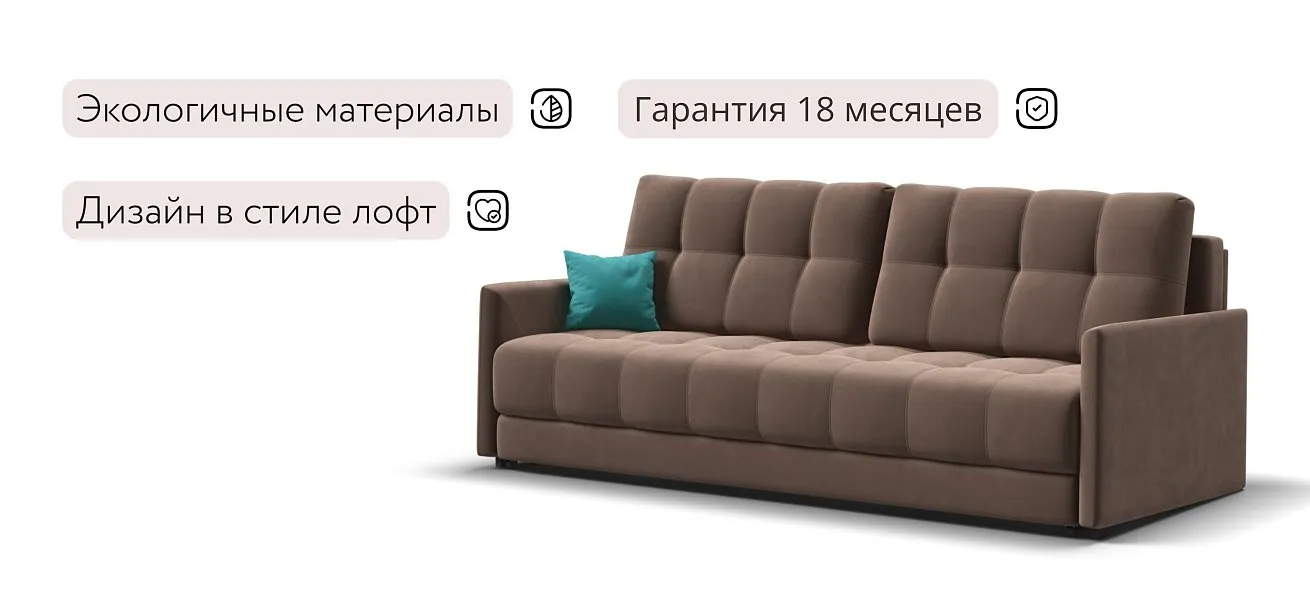 Босс Про Лофт диван Велюр Монолит мокко — купить в Озерце